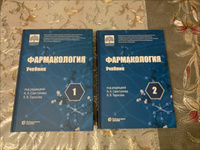 Фармакология. Учебник в 2-х томах | Свистунов Андрей Алексеевич, Тарасов Вадим Владимирович #2, Амир Ш.