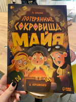 Книга квест, Буква Ленд, "Потерянные сокровища Майя", детские книги, 20 стр. | Лядова А. #3, Карина Б.