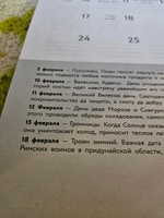 Славянские мифы и предания. Настенный календарь-раскраска на 2025 год | Богородская Ярослава Игоревна #8, Давыдова Кристина