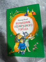 Волшебник Изумрудного города | Волков Александр Мелентьевич #8, Эльмира Т.