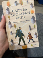 Служба доставки книг | Хенн Карстен Себастиан #5, Мария А.