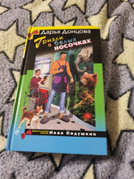 Гризли в белых носочках | Донцова Дарья Аркадьевна #4, Роман П.