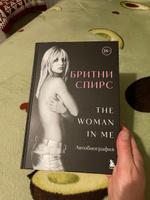 Бритни Спирс: The Woman in Me (Женщина во мне). Официальное русское издание #6, Алексей