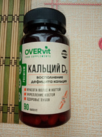 Кальций Д3, Кальция карбонат + витамин Д3(D3), для красоты волос и ногтей, для укрепления костей, для здоровья зубов, 90 капсул #3, Наталья П.
