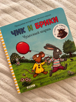 Чик и Брики. Чудесный шарик / Книжки-картинки, сказки, приключения, книги для детей | Шеффлер Аксель #5, Александра А.
