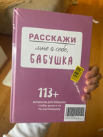 Расскажи мне о себе, бабушка, дедушка (комплект из двух книг плюс родословное дерево) | Smart Reading #6, Дарья Е.