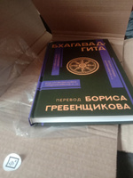 Бхагавад-гита. Перевод Бориса Гребенщикова | Гребенщиков Борис #3, Алексей К.