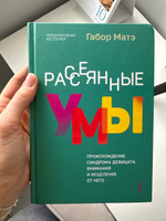 Рассеянные умы. Происхождение синдрома дефицита внимания и исцеление от него | Матэ Габор #1, Карина К.