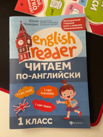 Читаем по-английски 1 класс. Английский для детей | Чимирис Юлия Вячеславовна #1, Ирина П.