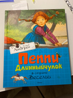 Пеппи Длинныйчулок в стране Веселии | Линдгрен А. #3, Максимова Н.