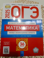 ОГЭ-2025 Комплект Русский язык + Математика 36 вариантов+Подарок | Дощинский Роман Анатольевич, Ященко Иван Валериевич #2, Сергей