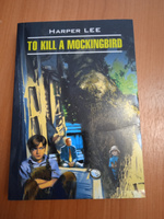 Убить пересмешника. To kill mockingbird. Книги на английском языке для чтения | Ли Харпер #2, Михаил П.