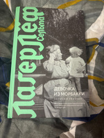 Девочка из Морбакки. Записки ребёнка | Лагерлеф Сельма #1, Екатерина Б.