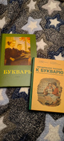 Букварь. Методическое пособие к букварю. Редозубов СП, Байдина-Янковская АВ и др. Комплект из 2х книг. | Редозубов Сергей Поликарпович #6, Ольга D.