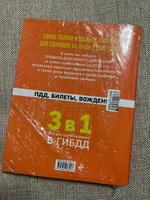 3 в 1. Все для сдачи экзамена в ГИБДД: ПДД, билеты, вождение со всеми изменениями на 2025 год Автомобили и ПДД #5, Зарина Х.