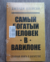 Самый богатый человек в Вавилоне #1, Александр