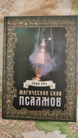 Магическая сила псалмов | Айн Лина #5, Наталья К.