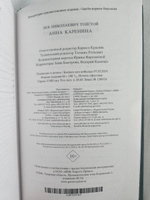 Анна Каренина | Толстой Лев Николаевич #5, Андрей Б.