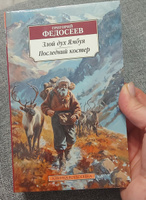 Злой дух Ямбуя. Последний костер | Федосеев Григорий Анисимович #2, Наталья Б.