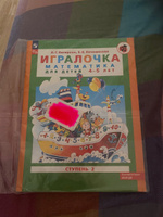 Игралочка. Математика для детей 4-5 лет. Часть 2 | Петерсон Людмила Георгиевна, Кочемасова Елена Евгеньевна #2, Кристина М.