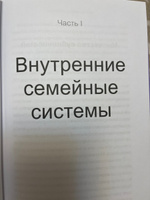 Внутренние субличности. Проработать травмы и обрести целостность с помощью IFS-терапии | Шварц Ричард #2, Диана