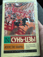 Искусство войны | Сунь-Цзы #1, Никита Ч.