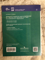 Математика 5 класс. Учебное пособие к новому ФП. УМК "Математика Мерзляка А.Г.". ФГОС | Мерзляк Аркадий Григорьевич #6, Бор Т.