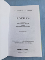 Логика. Учебник для средней школы | Виноградов Сергей Николаевич, Кузьмин Александр Ферапонтович #3, Елена Н.