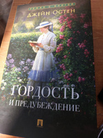 Роман с книгой. Гордость и предубеждение. Грозовой перевал. Комплект. | Остен Джейн, Бронте Эмили #3, Aruuke Z.