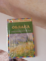 Облака. Стихи русских поэтов о лете (ил. В. Канивца) #1, Спиридонова Елена