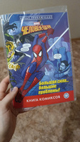 Книга комиксов Человек-паук. Новые приключения #3, Александр Т.