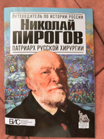 Николай Пирогов. Патриарх русской хирургии. История России | Маят Константин Евгеньевич #1, Ольга