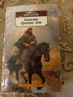 Трилогия о Древней Руси. Комплект. | Иванов Валентин Дмитриевич #6, Ольга О.