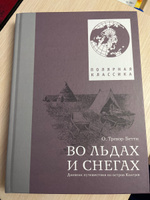 О. Тревор-Бетти. Во льдах и снегах. Дневник путешествия на остров Колгуев #6, Евгений