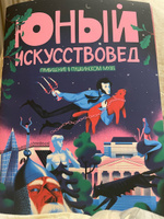 Детский журнал "Юный Искусствовед" №4 #6, Светлана П.