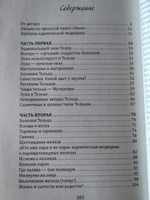 Кармическая медицина. Горло, пищевод, голос, щитовидная железа... под знаком Зодиака - Телец. #3, Светлана К.