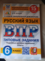 ВПР. 6 класс. 15 вариантов. Математика. Русский язык. Типовые задания. ФИОКО. СтатГрад. | Кузнецов Андрей Юрьевич, Ященко Иван Валериевич #2, Олеся Т.