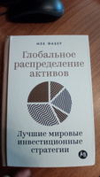 Глобальное распределение активов. Лучшие мировые инвестиционные стратегии | Фабер Меб #1, Игорь Владимирович