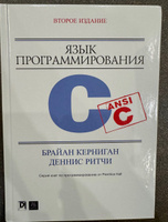 Язык программирования C. 2-е изд., перераб. и доп | Керниган Брайан У. #1, Ольга В.