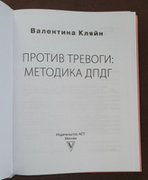 Против тревоги: методика ДПДГ | Кляйн Валентина Владимировна  #6, Светлана О.