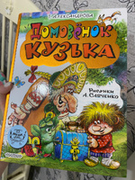 Домовёнок Кузька | Александрова Татьяна Ивановна #8, Дарья М.