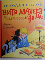 Витя Малеев в школе и дома | Носов Николай Николаевич #8, Ирина Х.