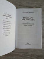 Государи Московские. Ветер времени. Отречение | Балашов Дмитрий Михайлович #2, Людмила К.