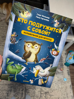 Кто подружится с совой? Колыбельная в стихах для непосед  #5, Яна