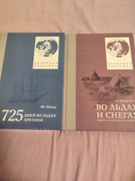 О. Тревор-Бетти. Во льдах и снегах. Дневник путешествия на остров Колгуев #4, Алексей Д.