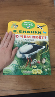 Кто чем поёт? | Бианки Виталий Валентинович #2, Евгения Ф.