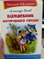 Внеклассное чтение по школьной программе. Александр Волков. Волшебник Изумрудного города. Книга для детей, развитие мальчиков и девочек | Волков А. #4, Король Марина