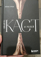 Теория каст и ролей | Крол Алексей Владимирович #4, Николай Щ.