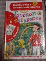 Городок в табакерке. Сказки | Одоевский Владимир Федорович #1, Наталья К.