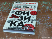 Занимательная физика. Новое оформление | Перельман Яков Исидорович #2, Светлана